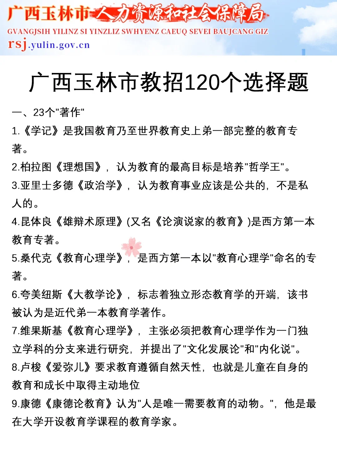 11.15玉林教招，正策说改就改啊，熬夜背