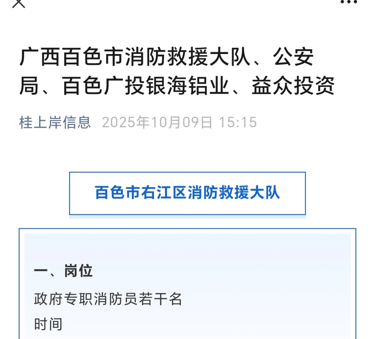 广西百色市消防救援大队、公安局、百色广投
