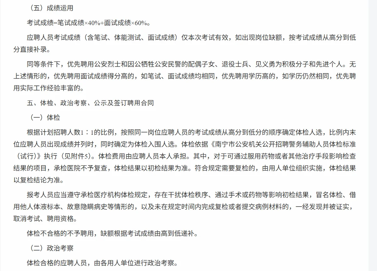 南宁市公安局25年度第二次公开招聘辅警