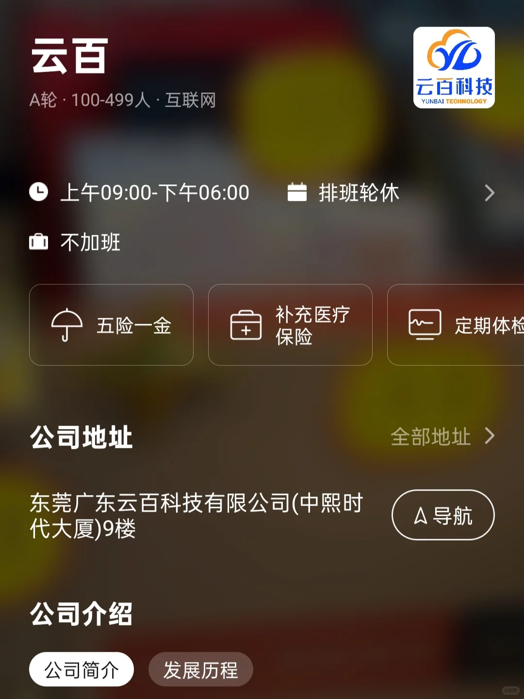 东莞双非友好企业盘点（小而美捡漏