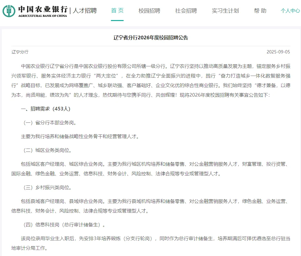 农业银行2026年度校园招聘公告