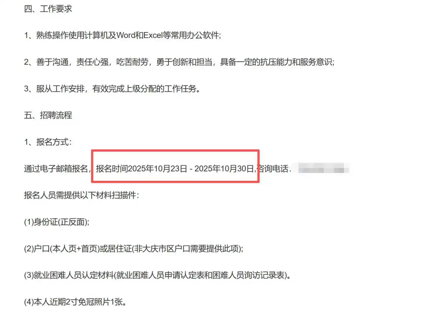不限学历专业！仅面试！限户籍！
