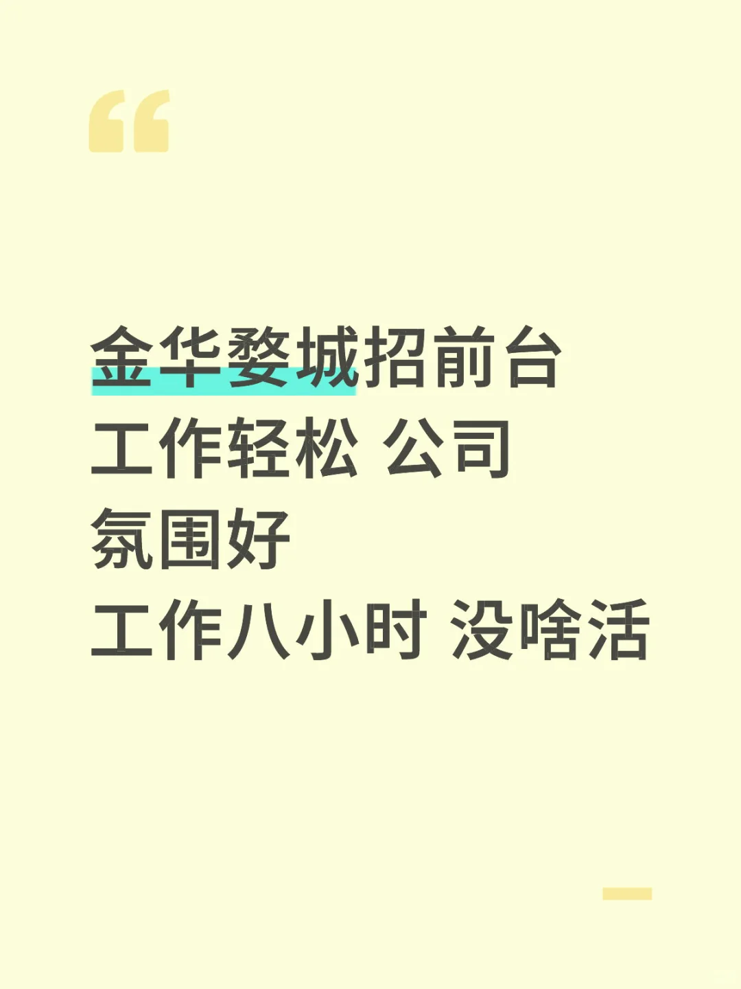 金华婺城招聘前台 急招