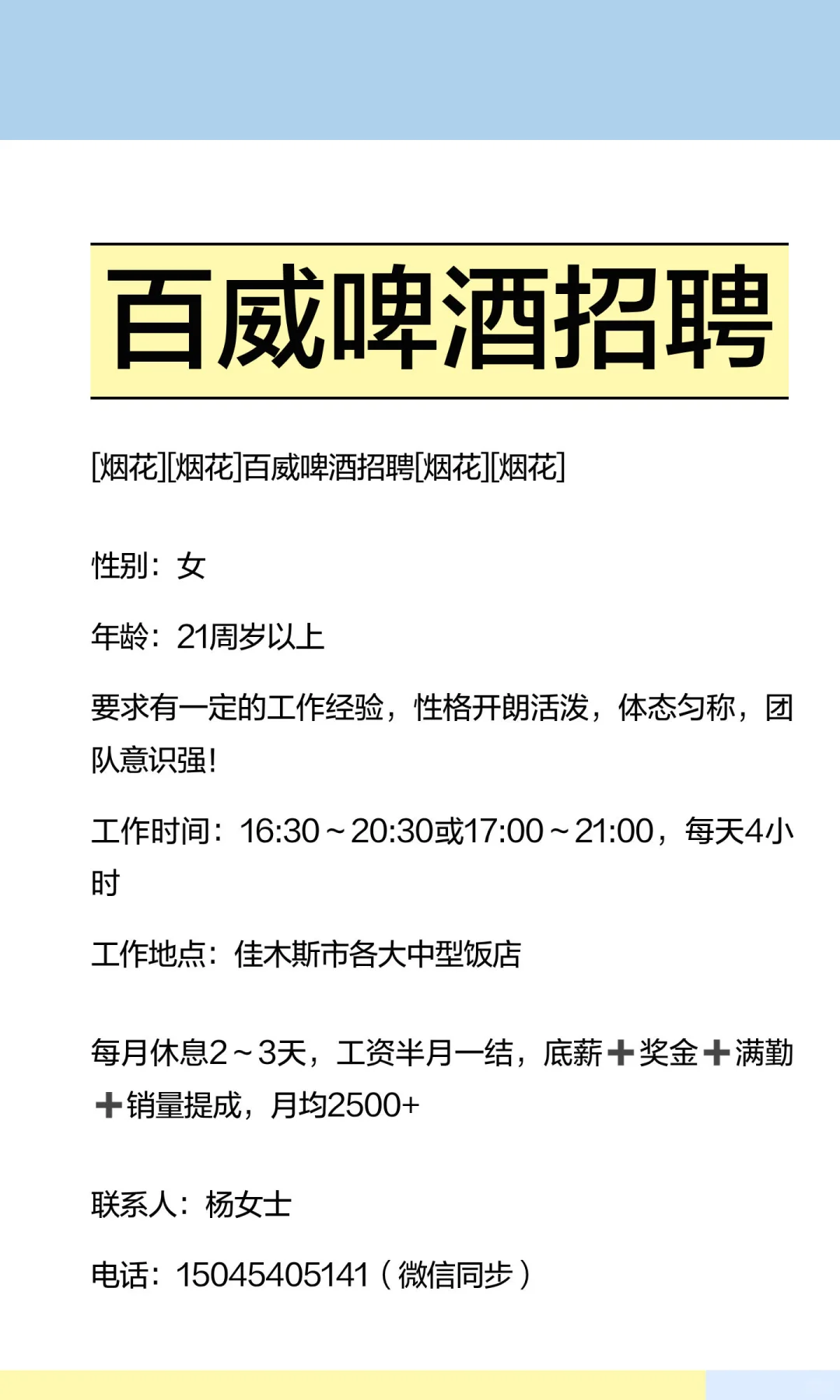 百威啤酒招聘