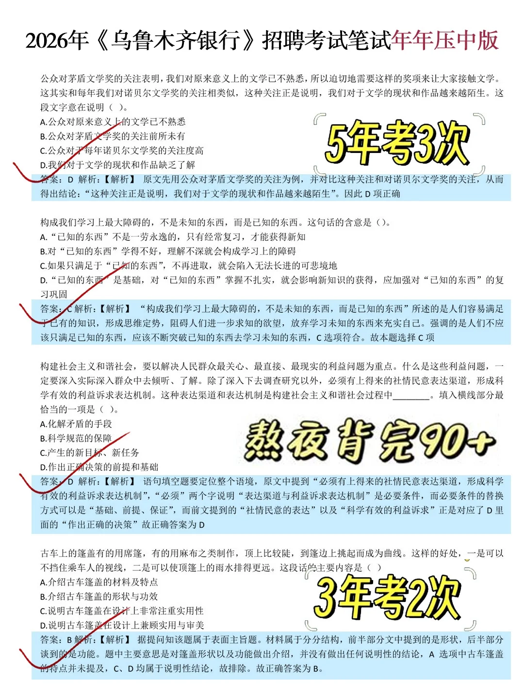11.8乌鲁木齐银行笔试极简纯背600题，背吧