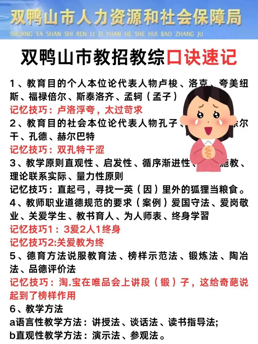 25黑龙江双鸭山市教招小道消息心疼今年考生