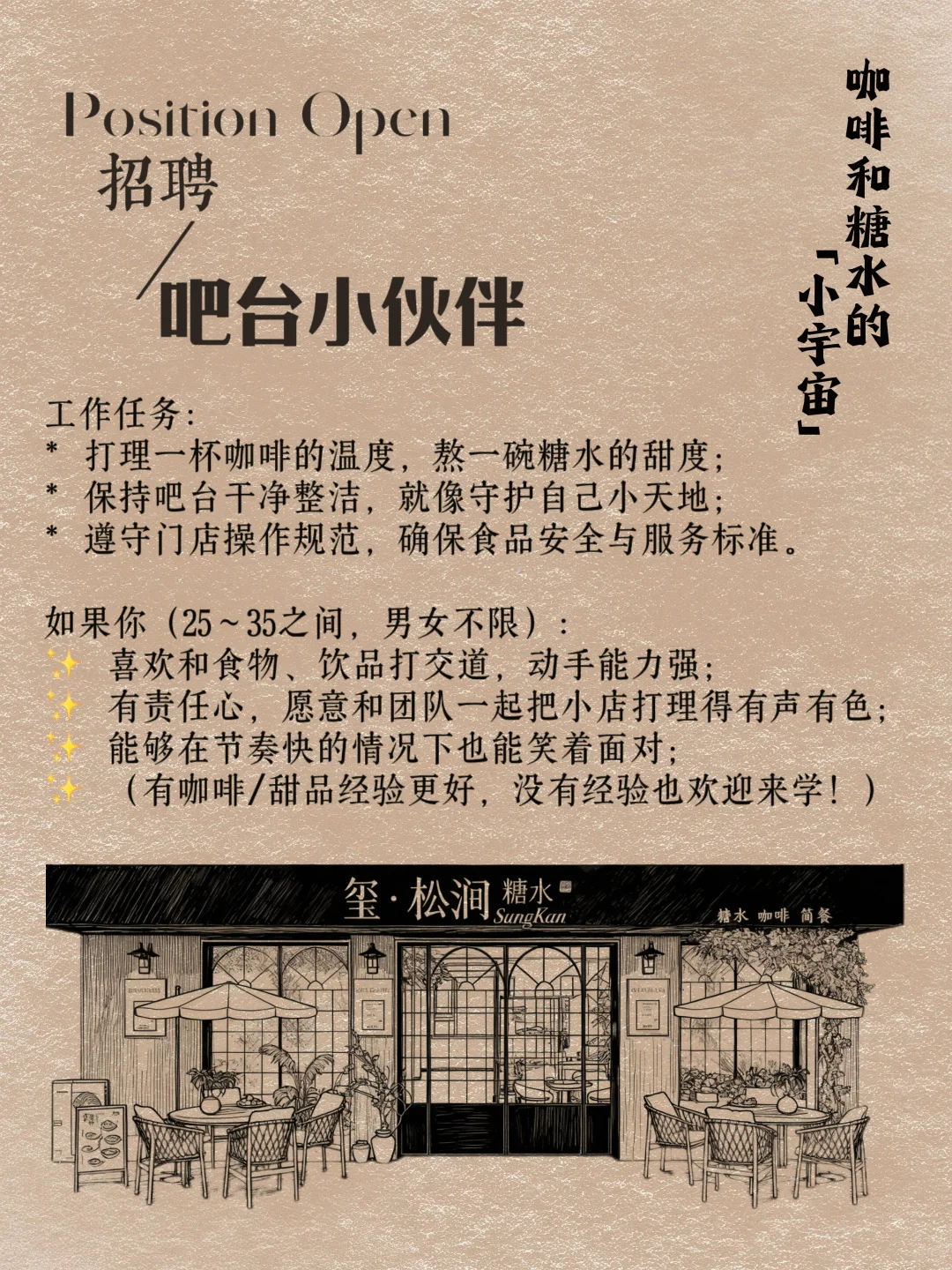 【开封】超有调性的糖水咖啡店招人啦！！！