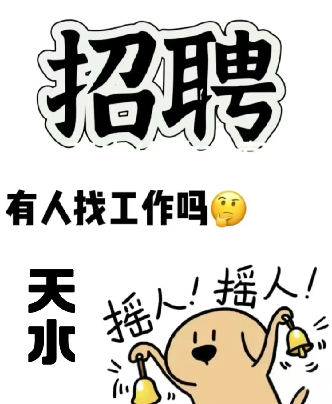 天水清吧招聘