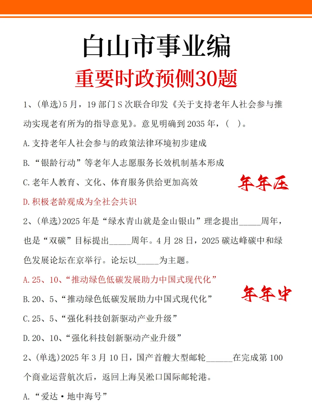 白山市事业编小道消息，有点心疼9.6的考生