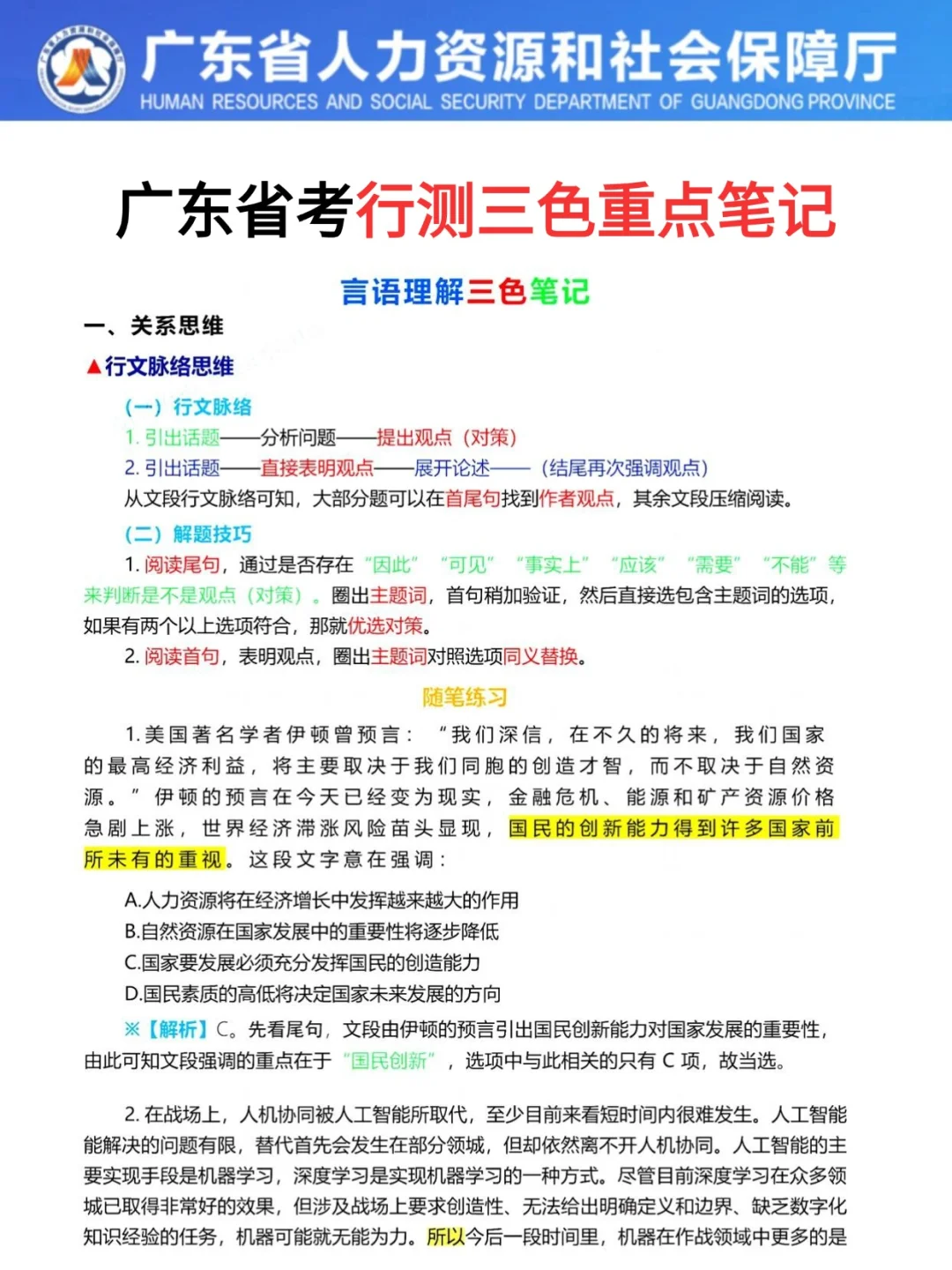 友情提醒：12.7广东省考别裸考，背完保底85