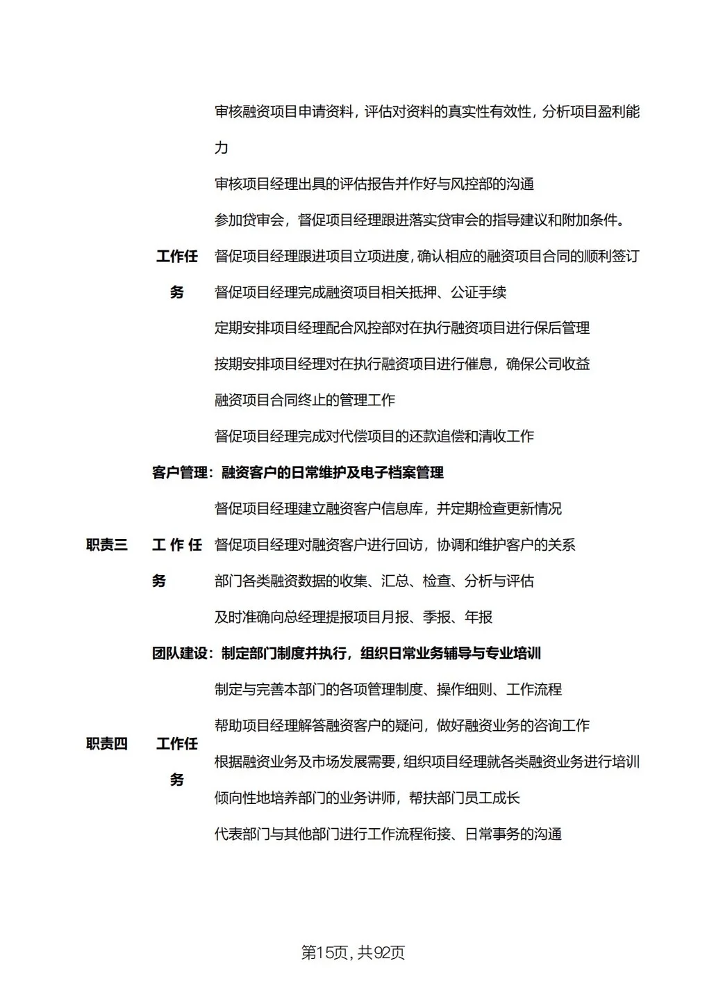 集团公司全套岗位职责说明