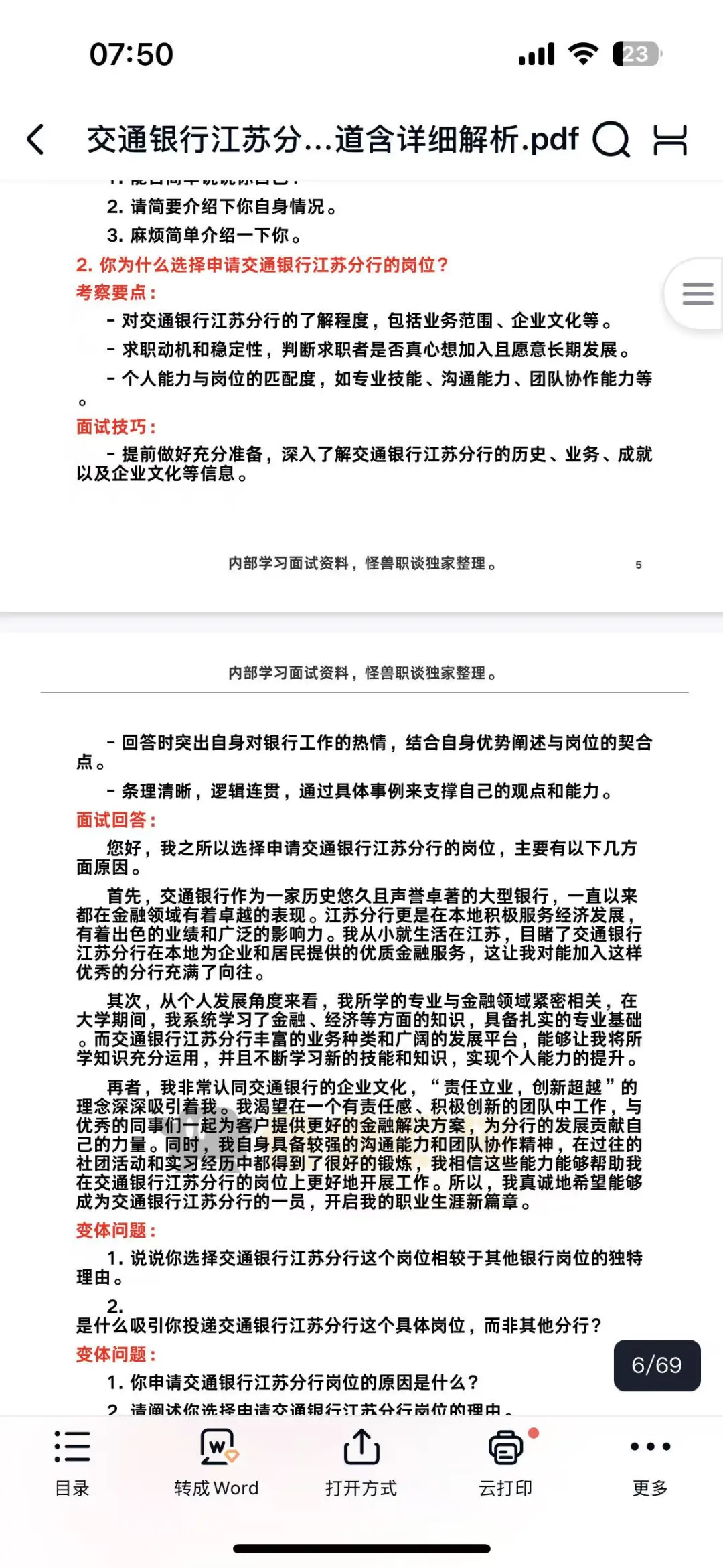 江苏交通银行面经分享学姐回忆版！