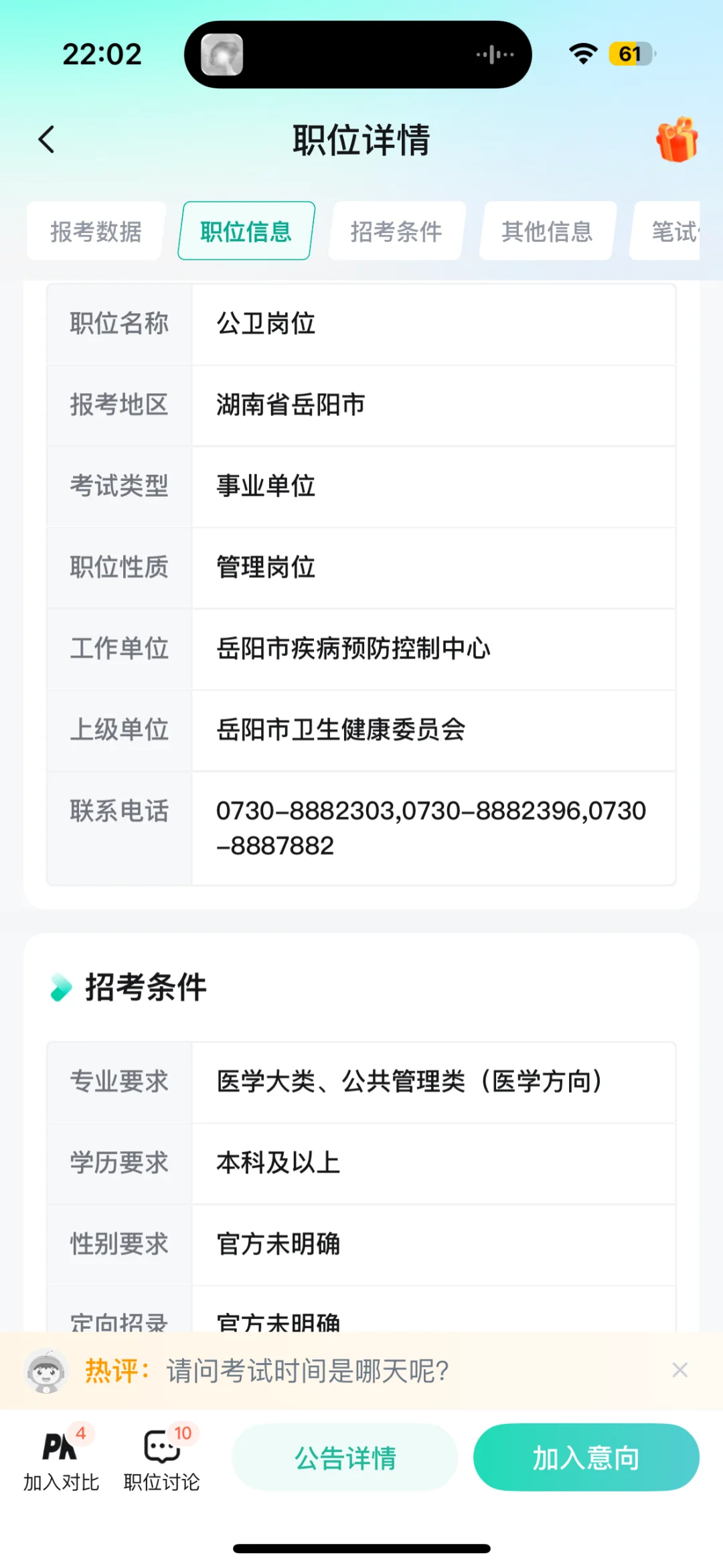 岳阳事业单位