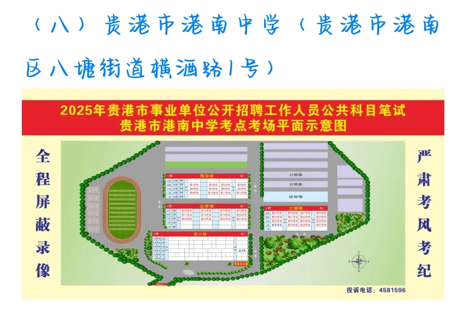 一定要提前看考场分布啊！！