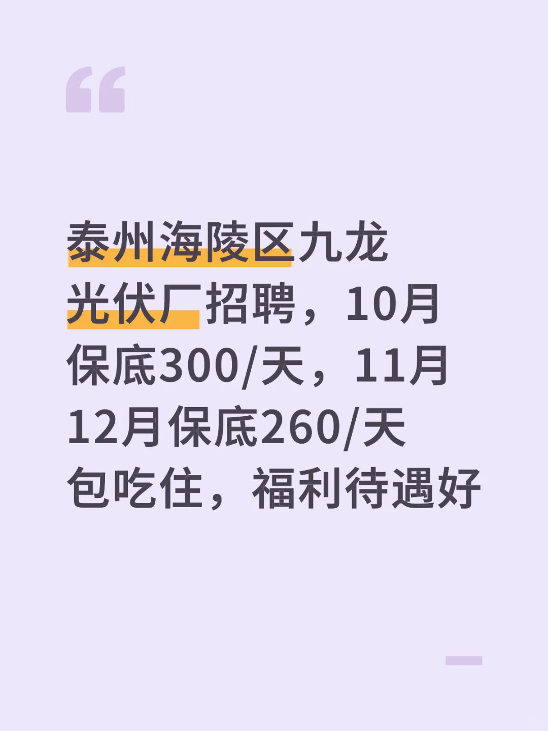 泰州海陵区九龙光伏厂招聘快过年了存点💵