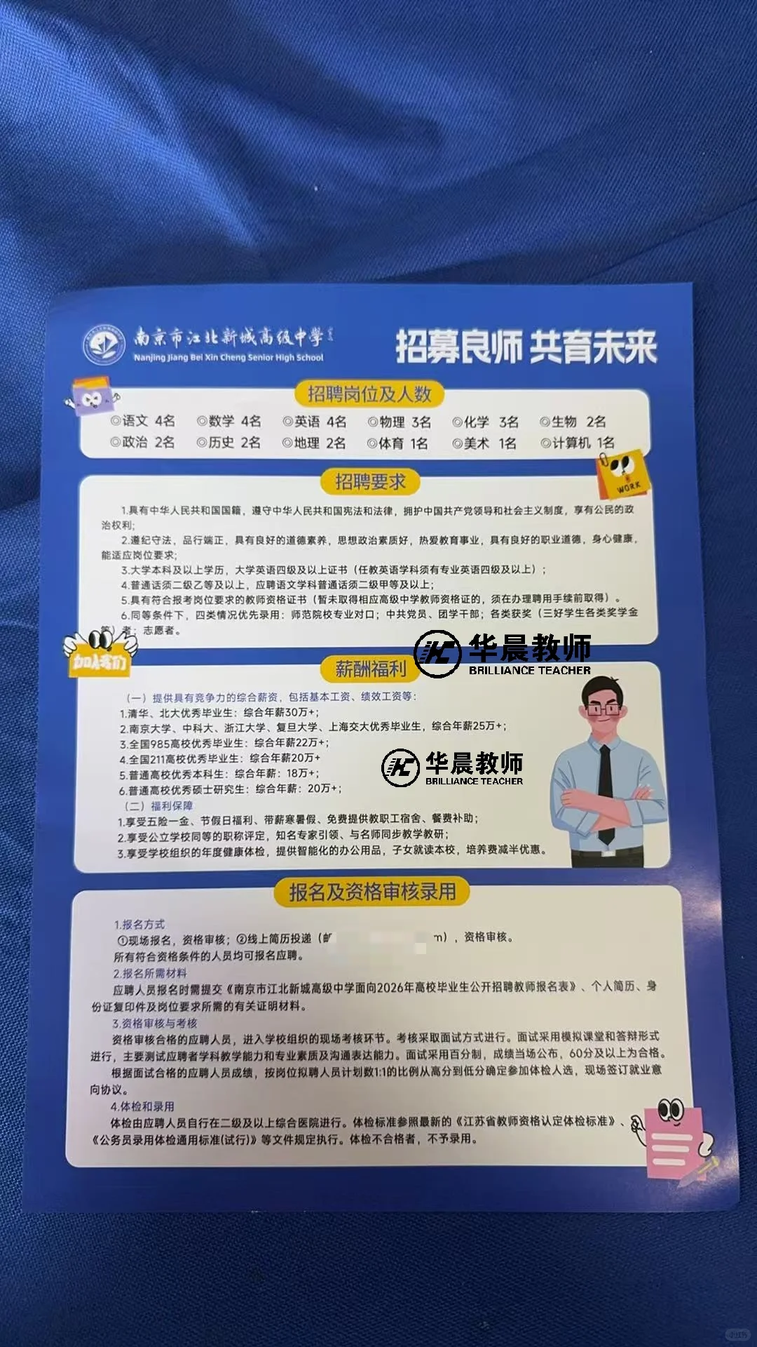 南师大现场教师招聘岗位情况汇总