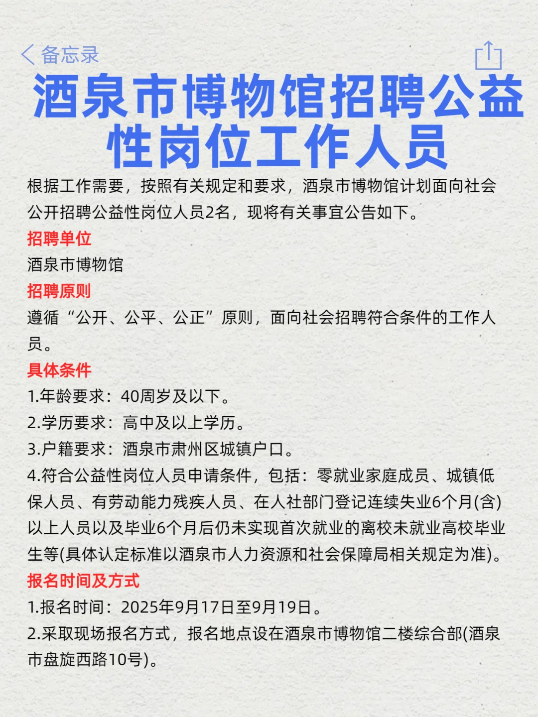 酒泉市博物馆招聘公益性岗位工作人员