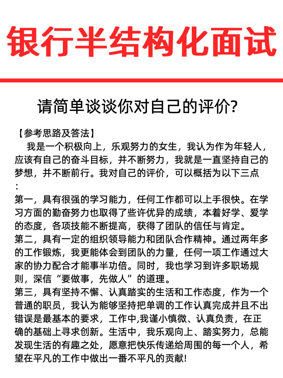 银行半结构化面试｜如果被录用，你怎么办