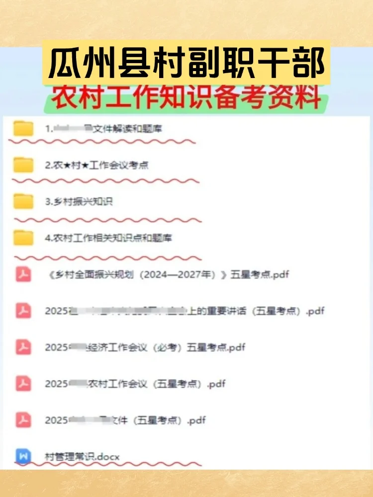 2025酒泉瓜州县村副职干部招聘考试资料攻略