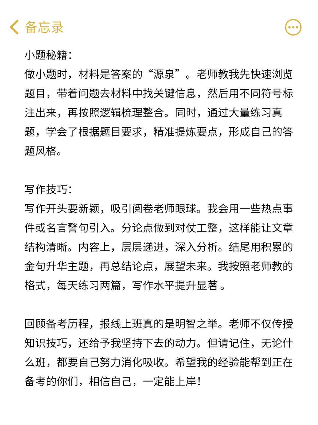 底子一般，但考上了山西事业编！！！！