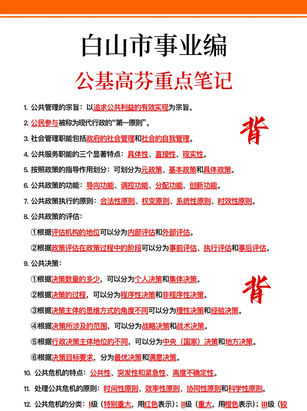 白山市事业编小道消息，有点心疼9.6的考生