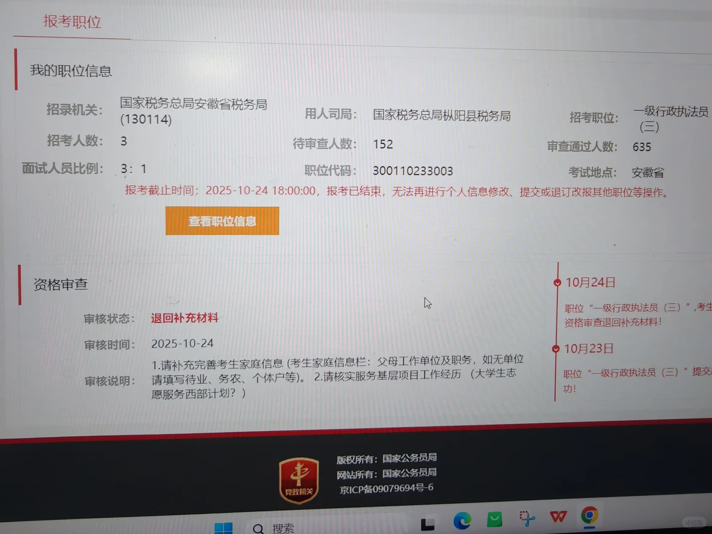 审核退回但报名已经截止（审核通过了）