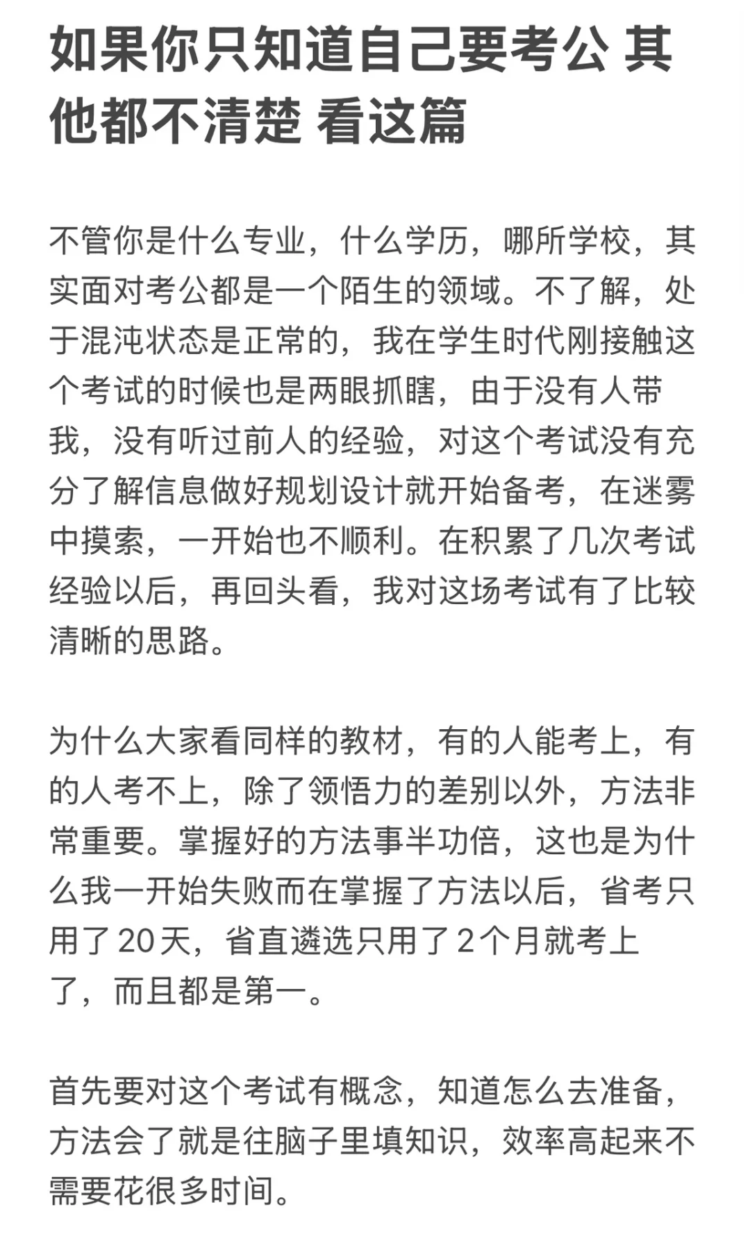 关于考公的保姆级教程