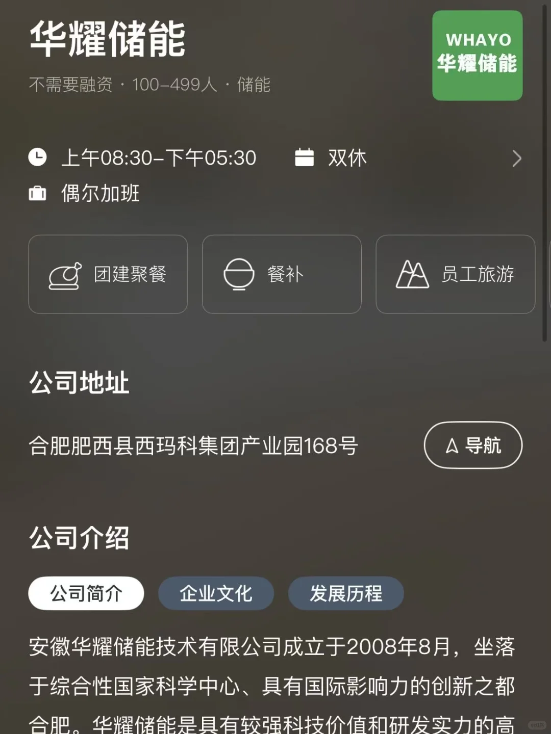 盘点合肥的双休公司 往届生友好版
