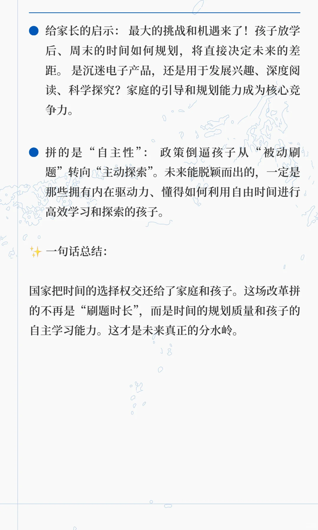 教育改革四部曲④】时间革命篇：强制双休！