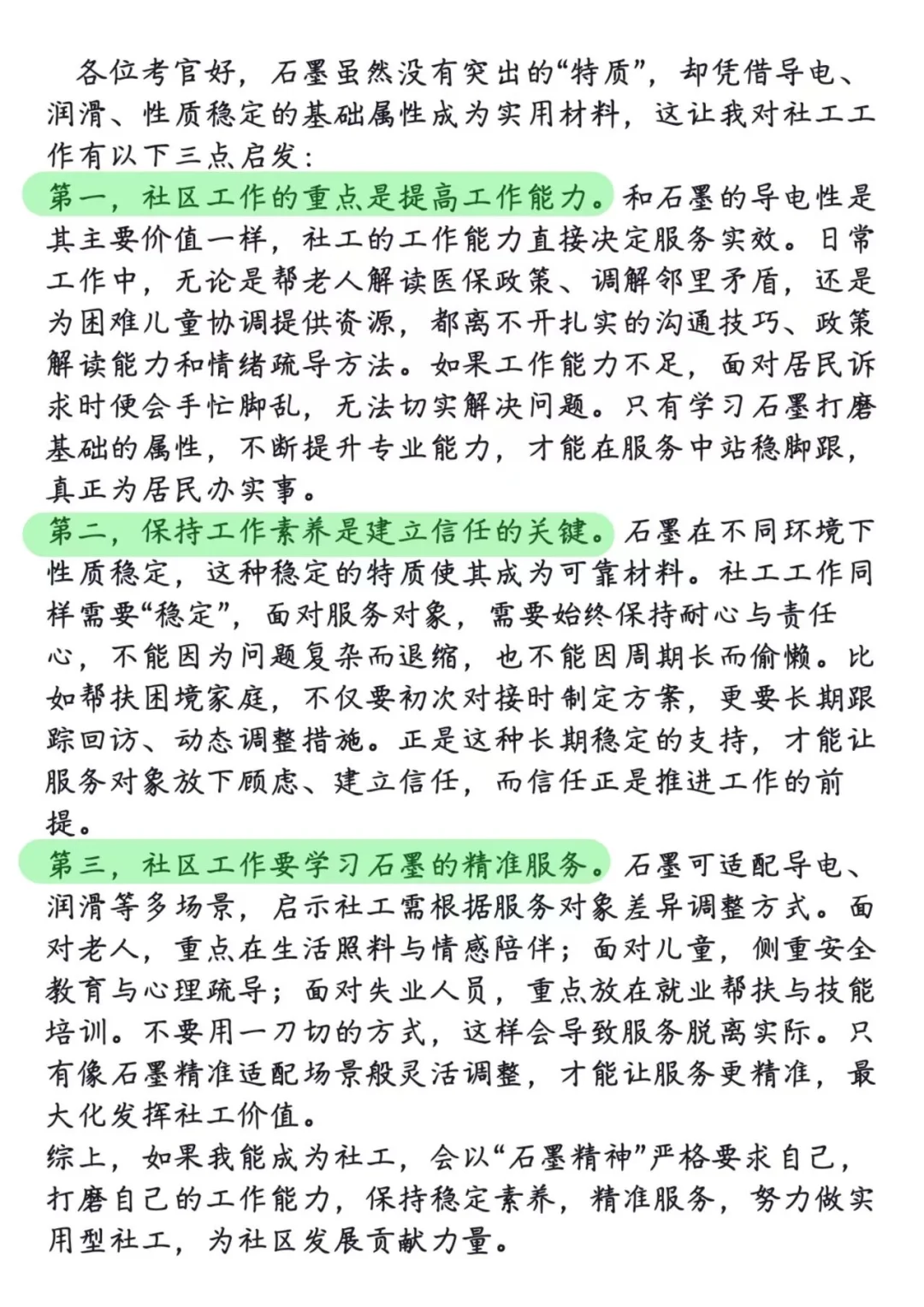 2025.8.11江苏常州社区【常州社区真题解析】