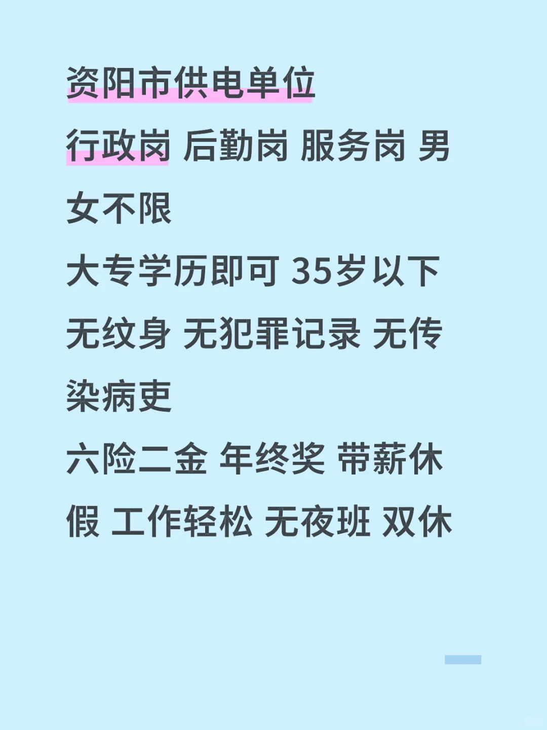 资阳市供电单位 👏