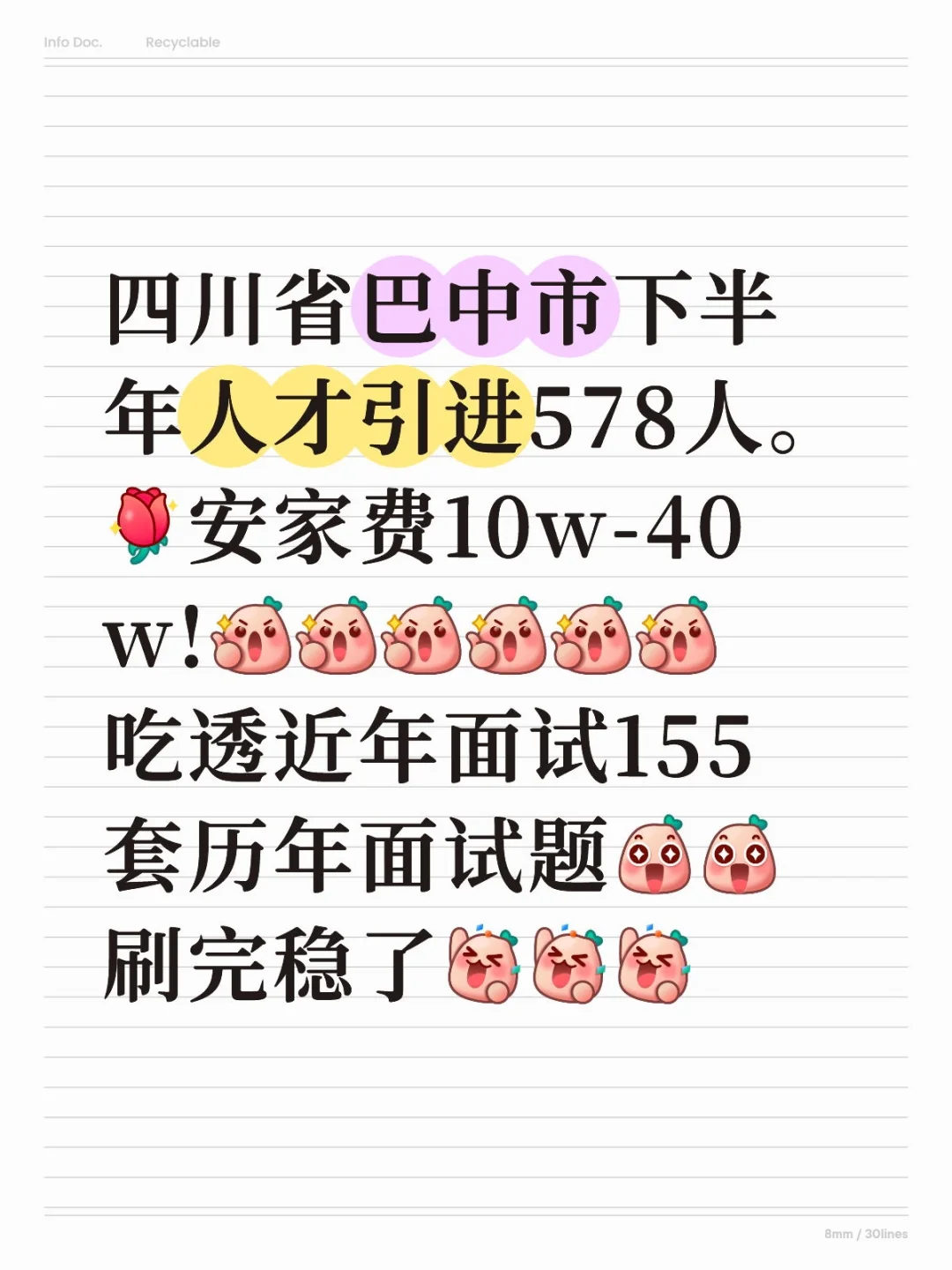 巴中市人才引进历年面试题，吃透155套题