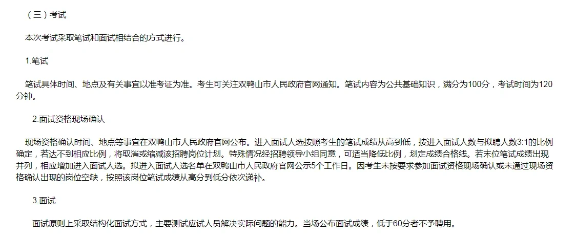 2023“黑龙江人才周”双鸭山地区公告❗️