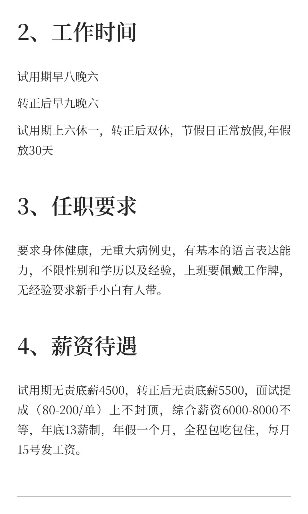 双休面试官五险一金 包吃住