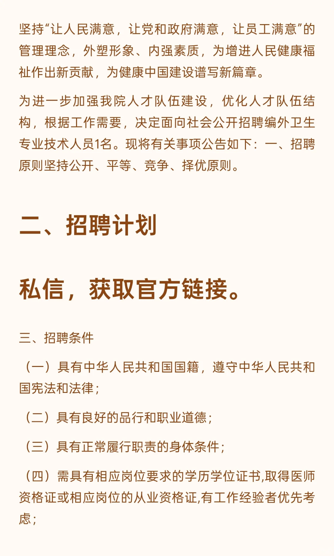 兰州市安宁区人民医院招聘信息