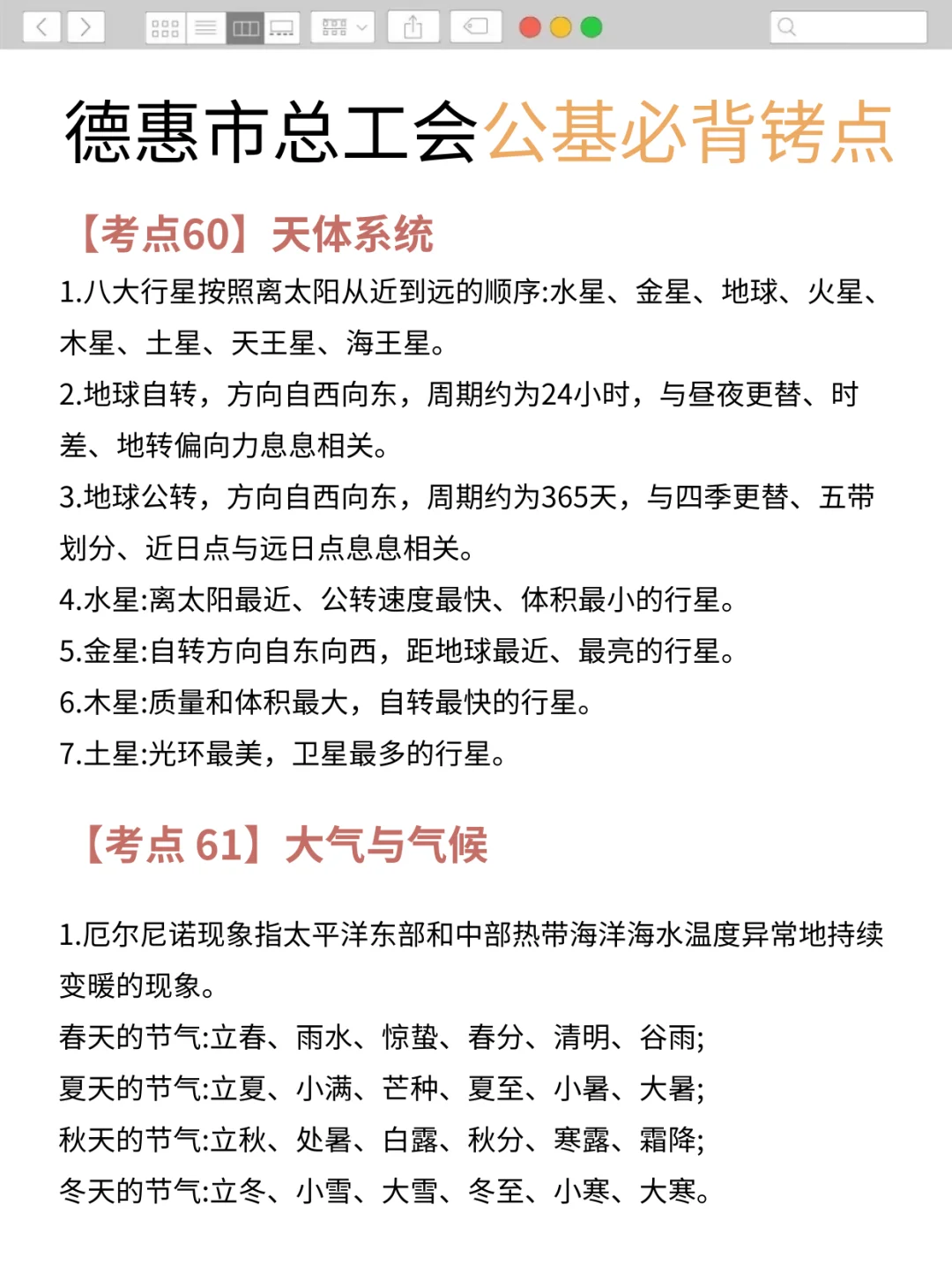 备考德惠总共会，两小时足够了❗