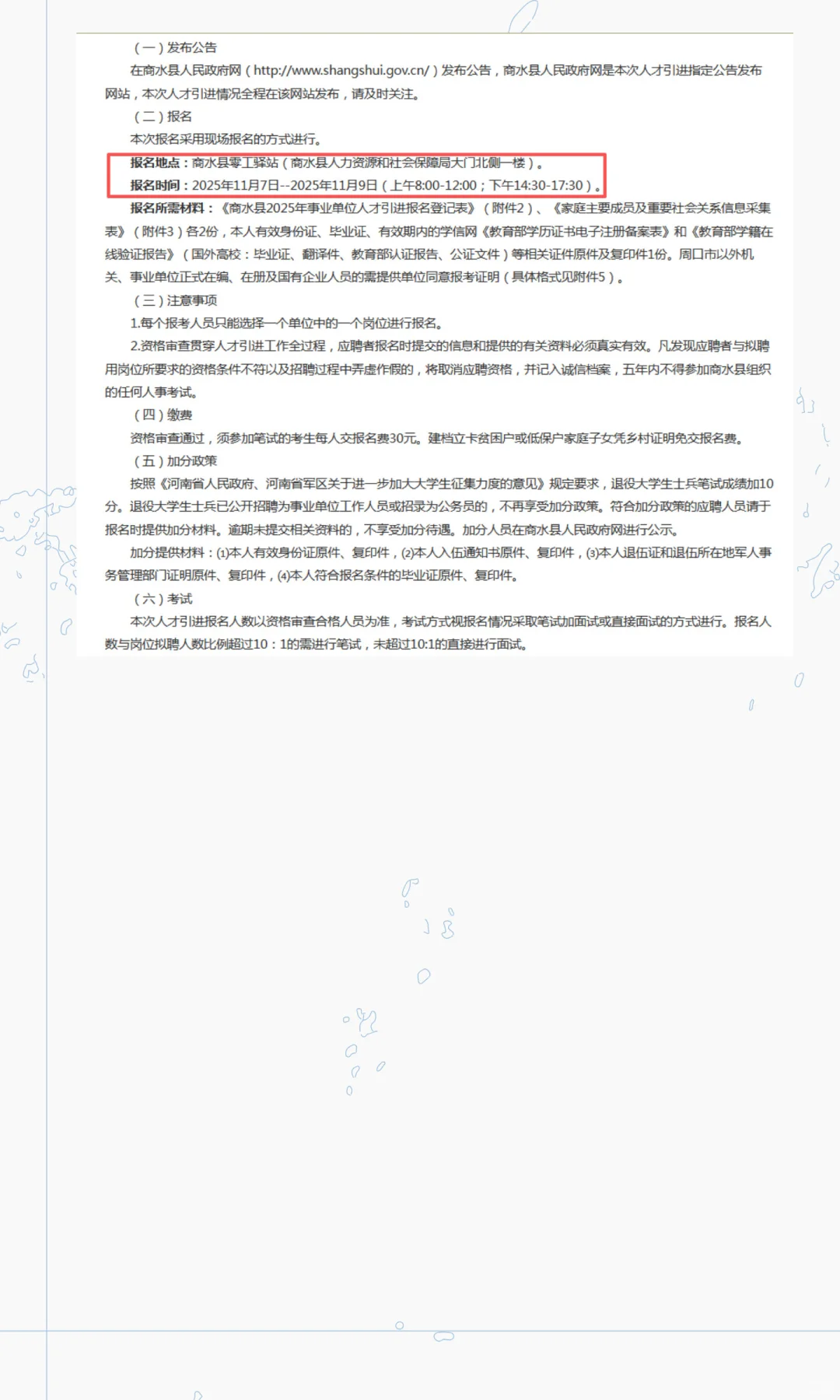 2025年商水县引进事业单位人才10人