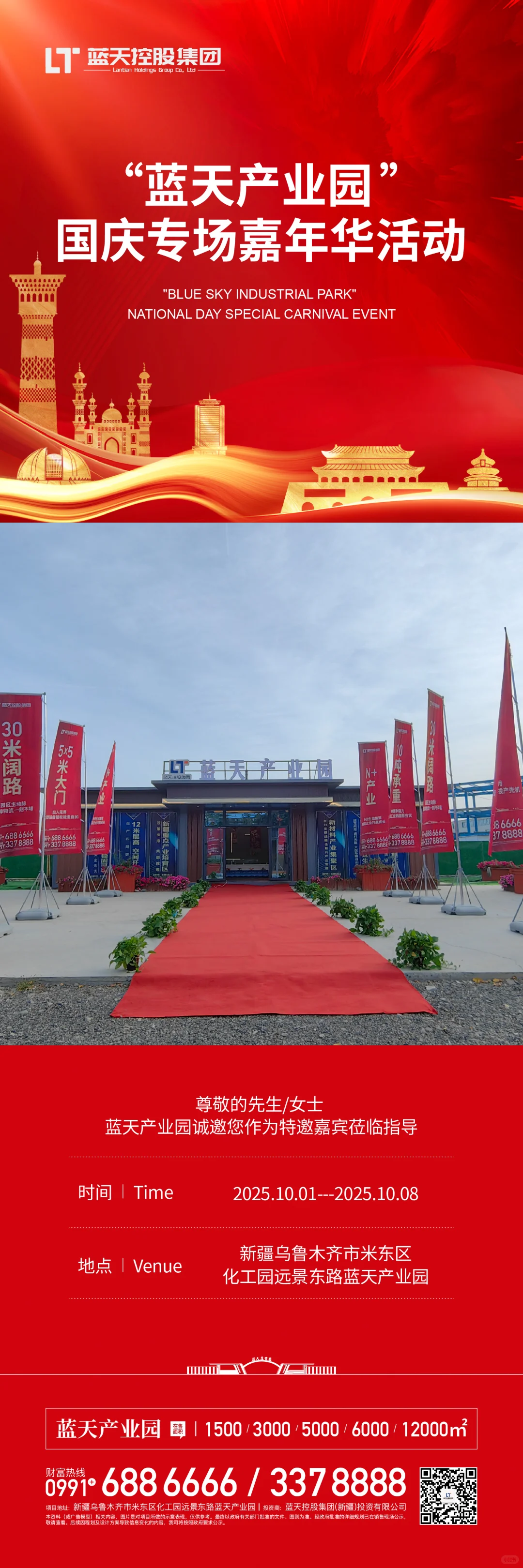 🔹 蓝天产业园诚聘精英销售经理 · 无责底