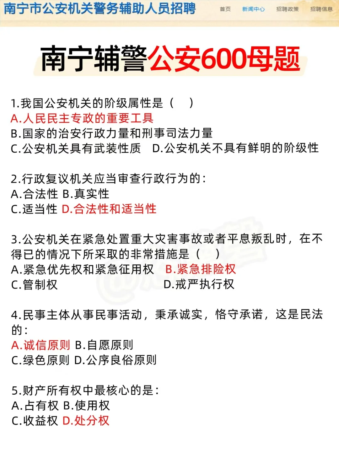 给大家普及下，11月广西南宁辅警的强度