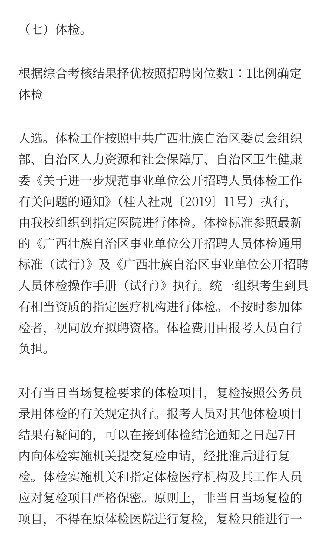 南宁职业技术大学2025年公开招聘第二批教职