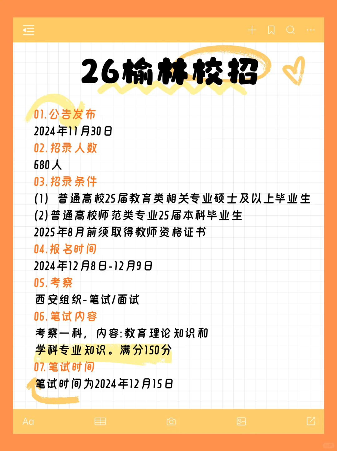 注意❗️26榆林校招要来啦～
