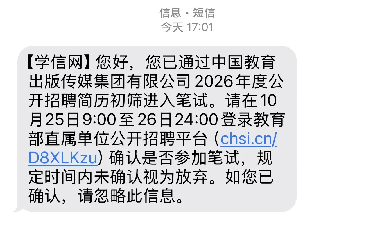 中国教育出版传媒集团发笔试了