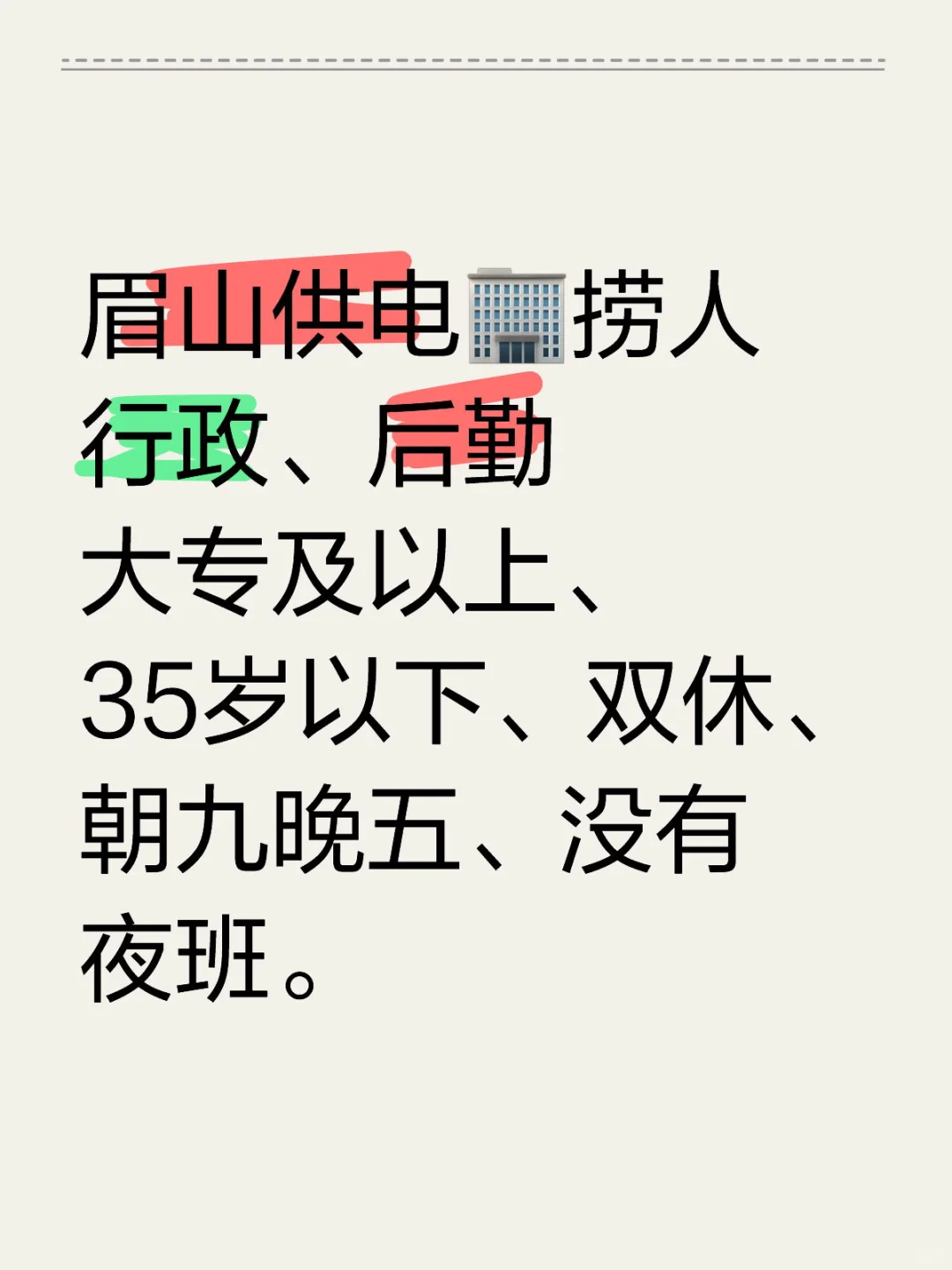 眉山供电🏢捞人✨✨✨