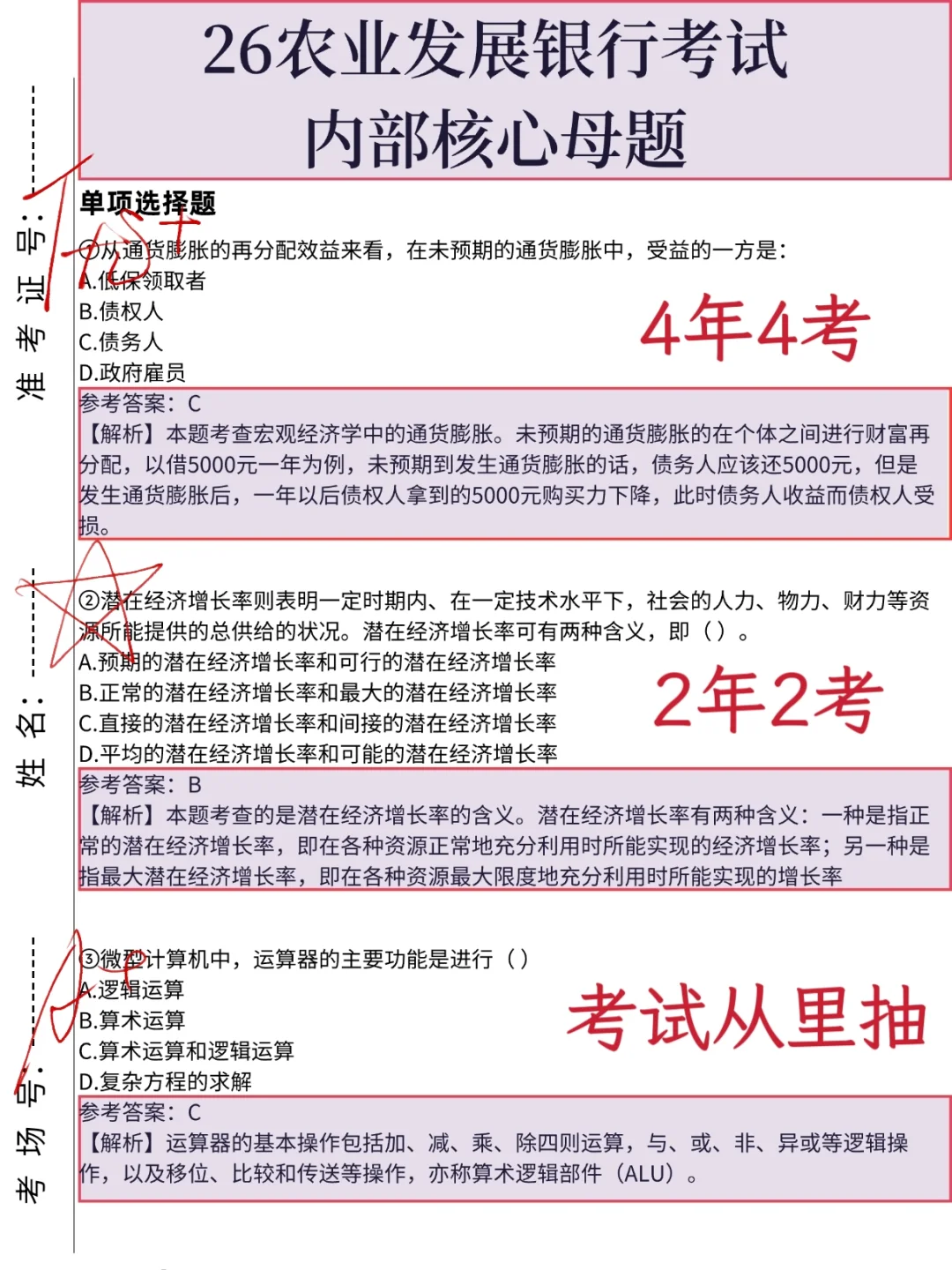 11.2农业发展银行秋招，来一个帮一个🤫