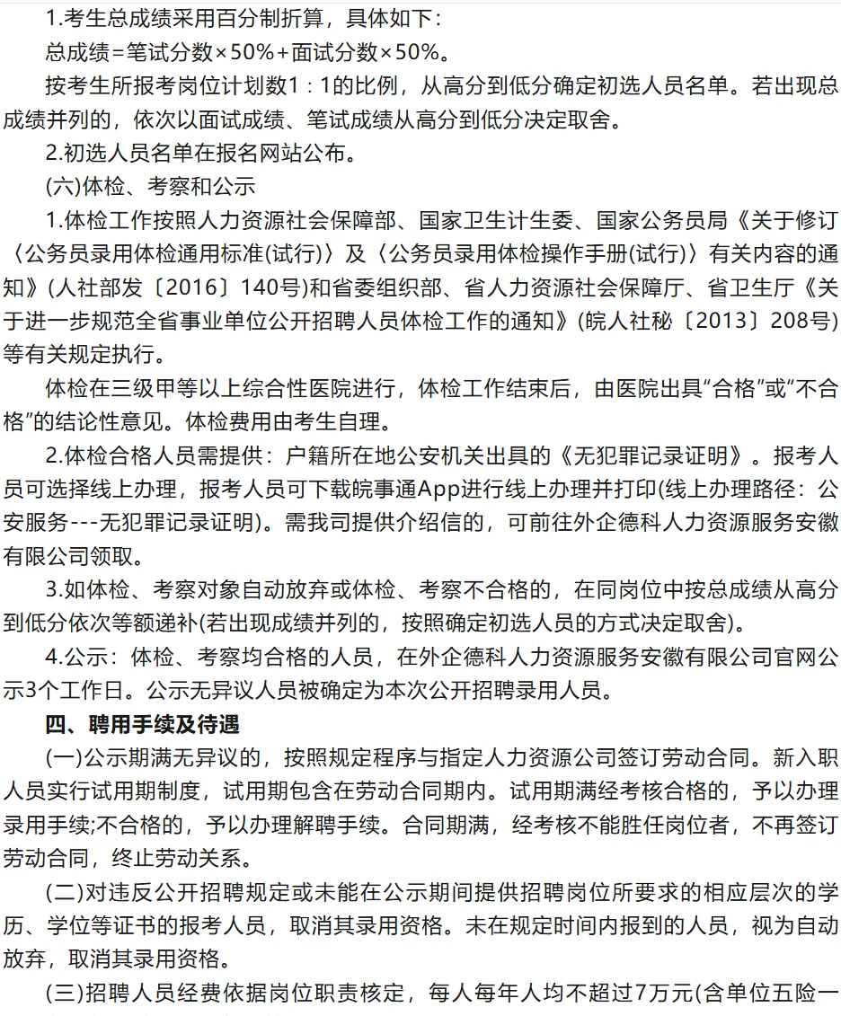 2025年合肥市蜀山区政府购买服务岗位招聘8