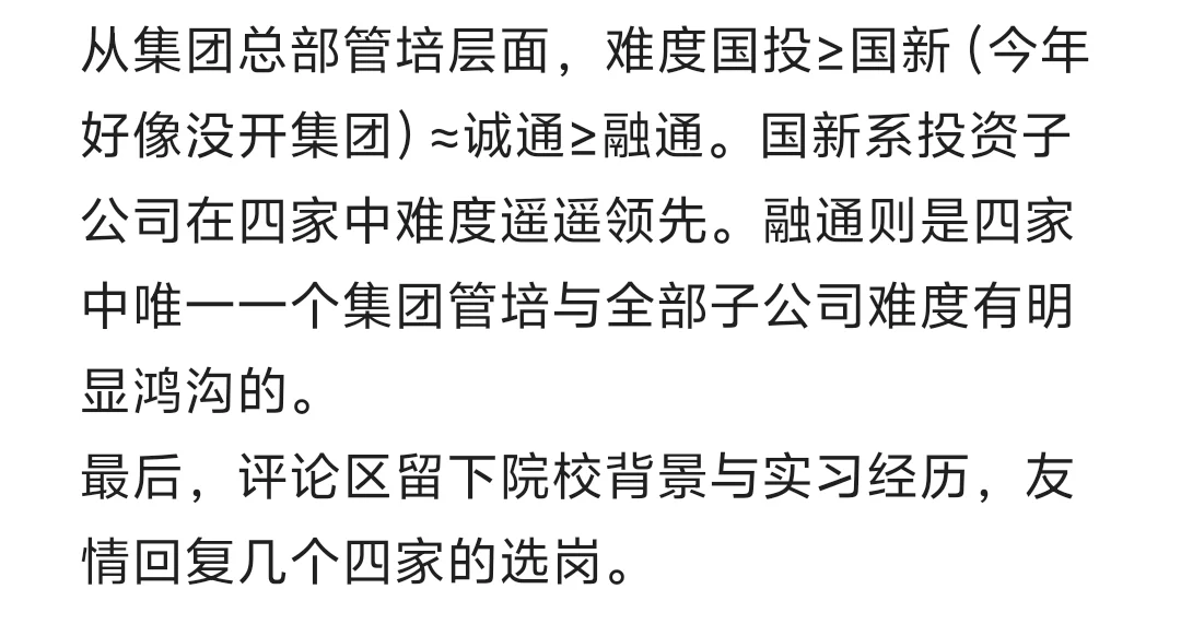 TOP央企运营平台合集：诚通国新国投融通