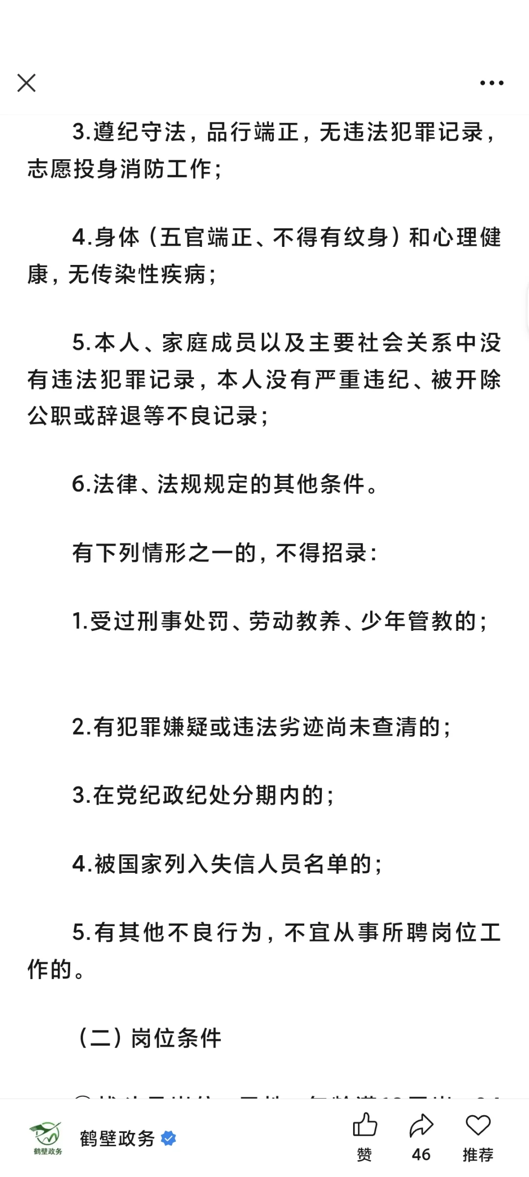 鹤壁示范区消防员招聘4名