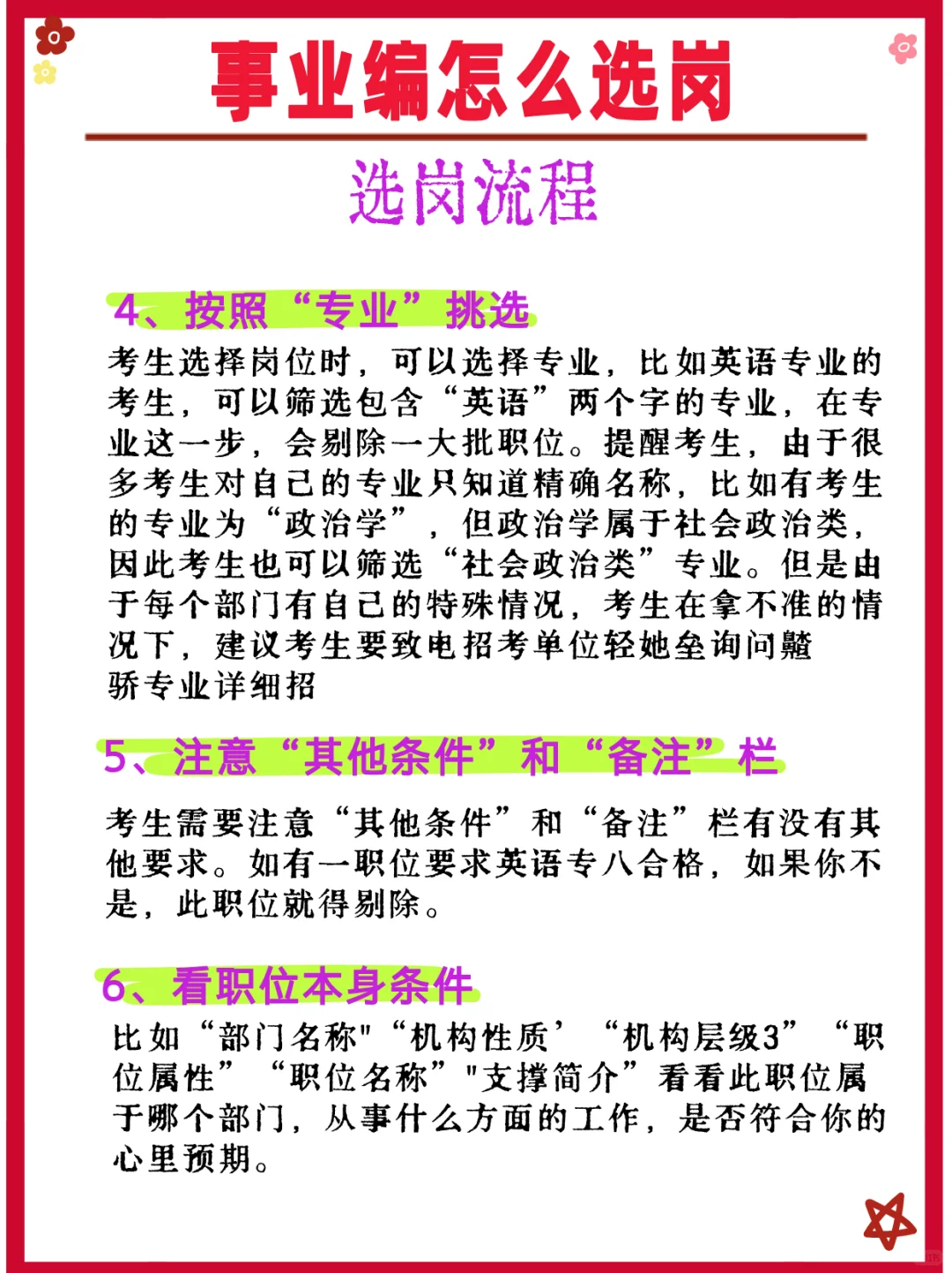 事业编怎么选岗！
