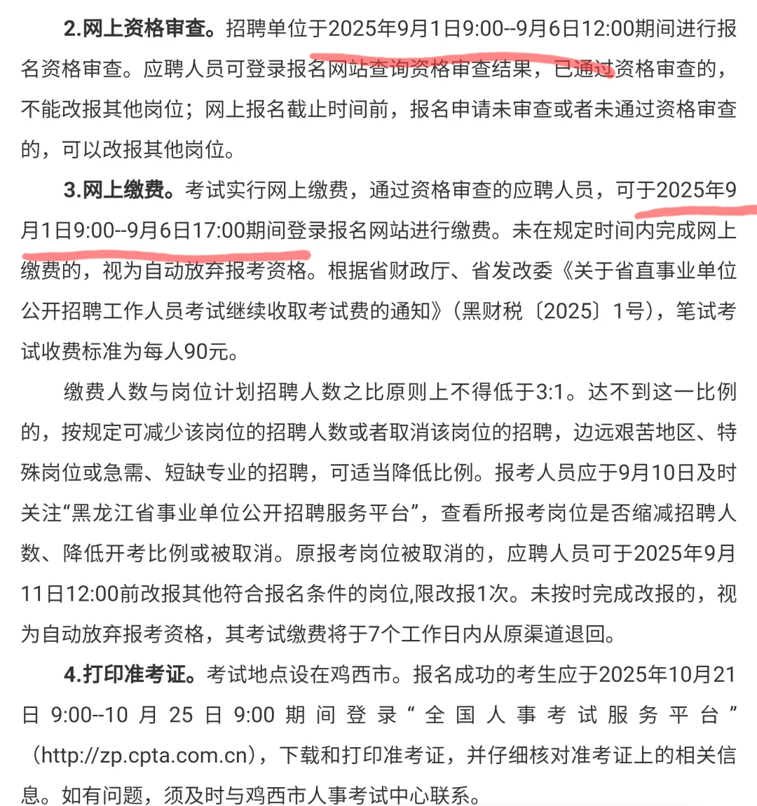 2025年事业编联考，鸡西招考300+