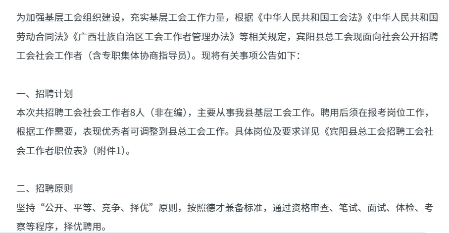 宾阳县招社会工作者8名